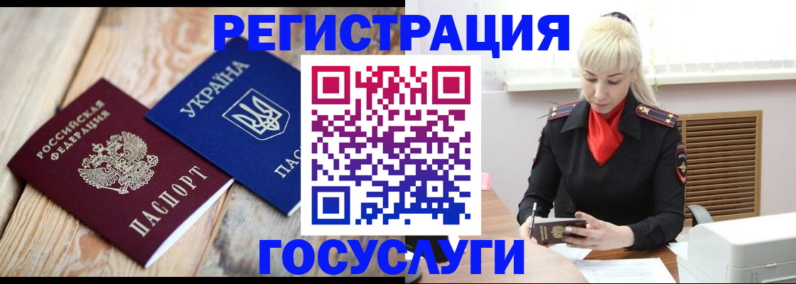 временная регистрация для школы в Петровске