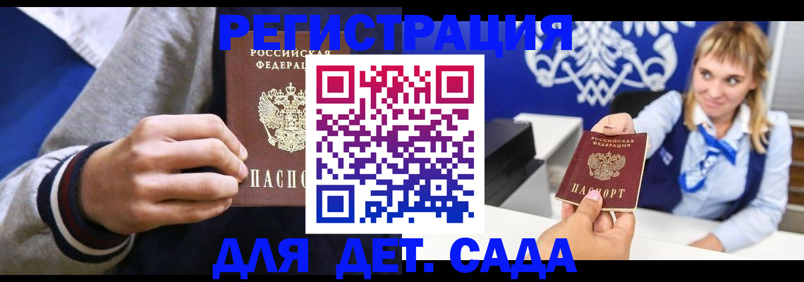 временная регистрация для школы в Петровске